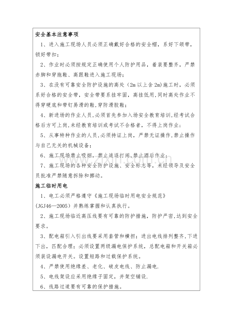 桥面系施工安全交底(三级).doc_第2页