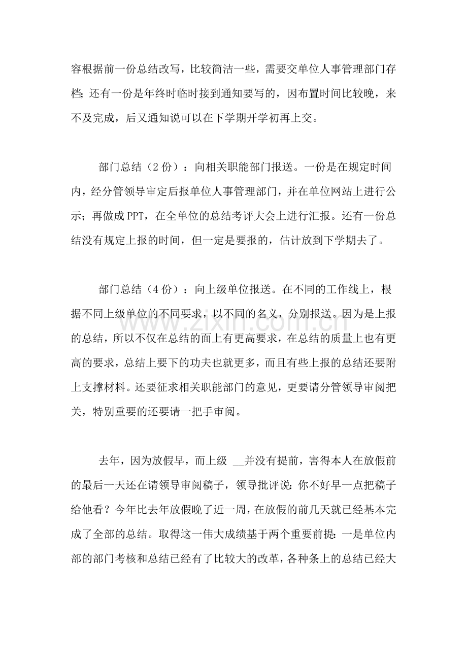 2020年家庭年终幽默总结.doc_第2页