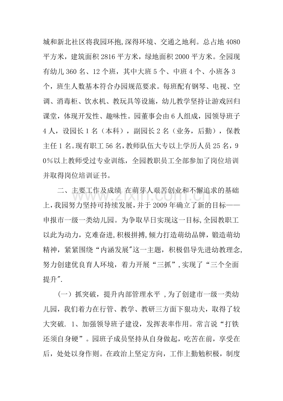 申报市一级一类幼儿园评估汇报材料-安庆.doc_第2页