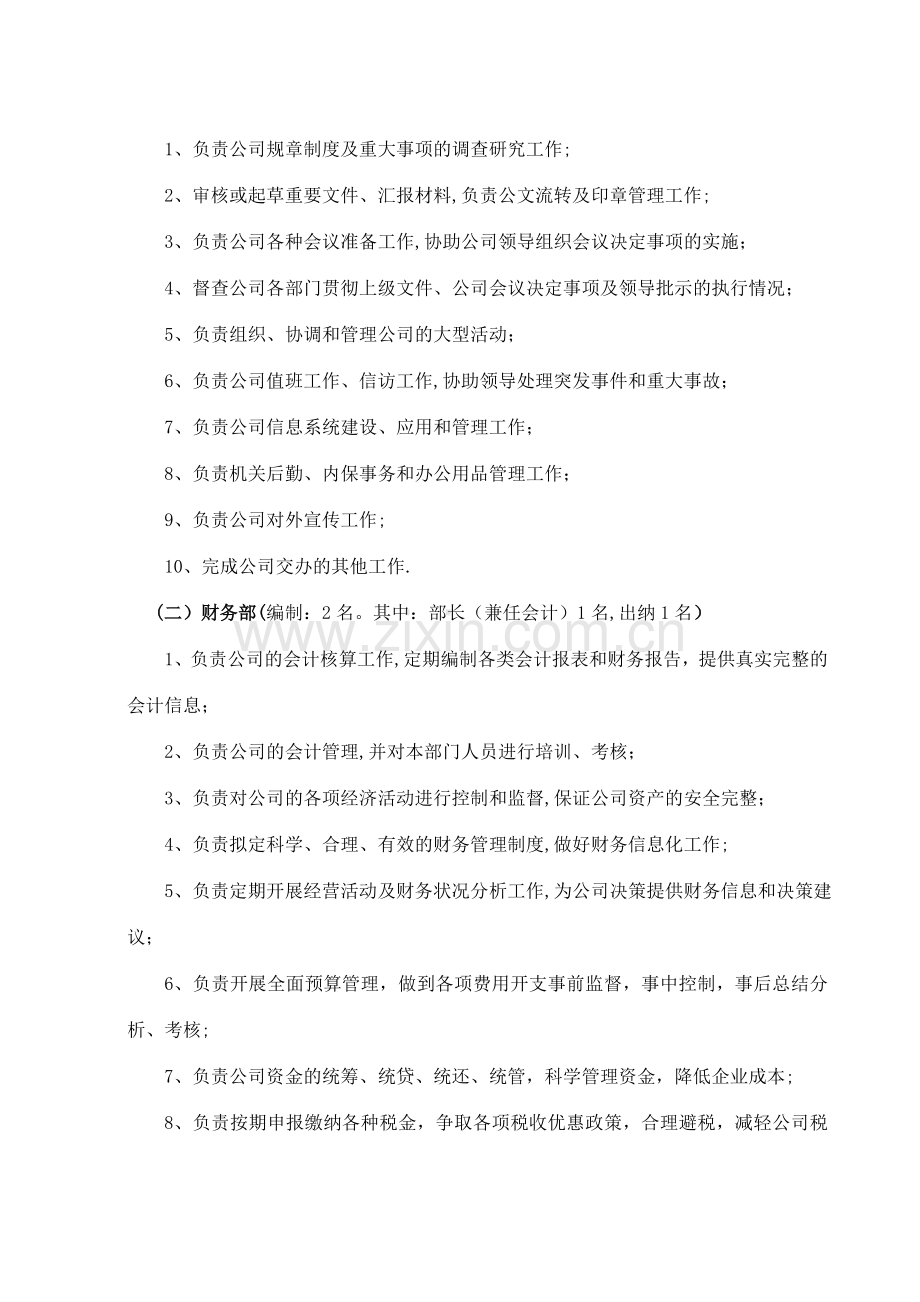 组织架构及岗位职责分析.doc_第2页