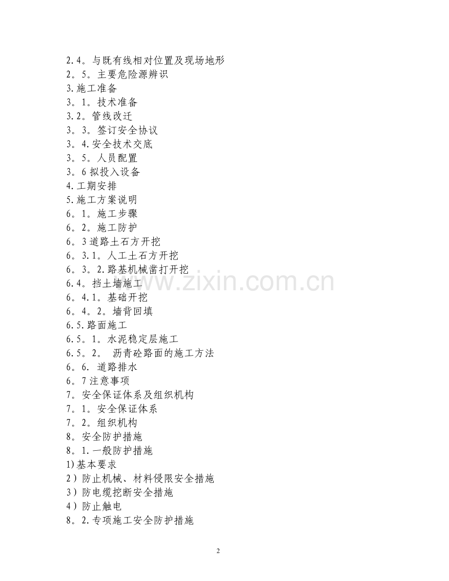 下穿高速路桥施工方案.doc_第2页