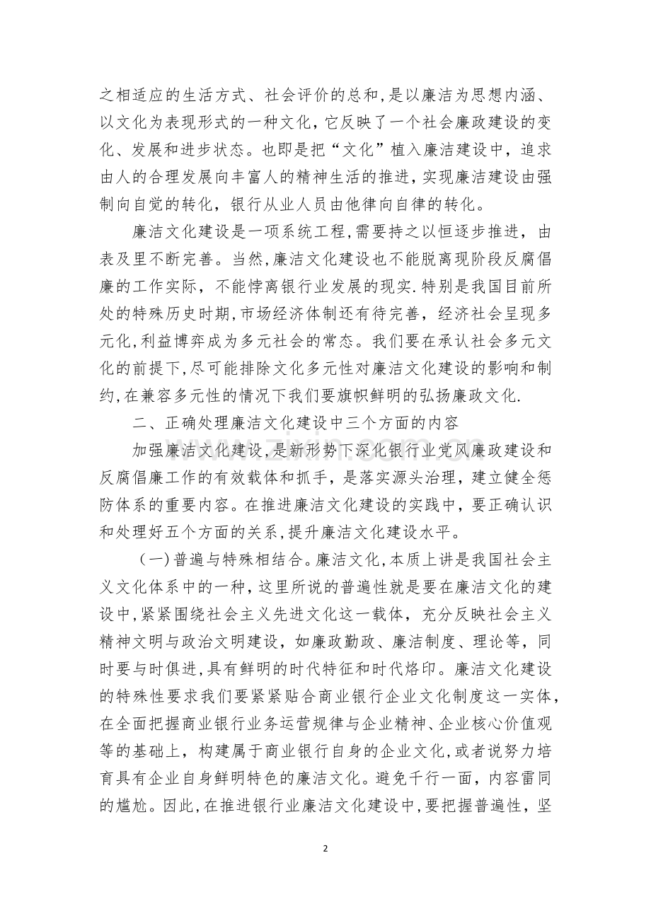 浅谈加强商业银行廉洁文化建设.doc_第2页