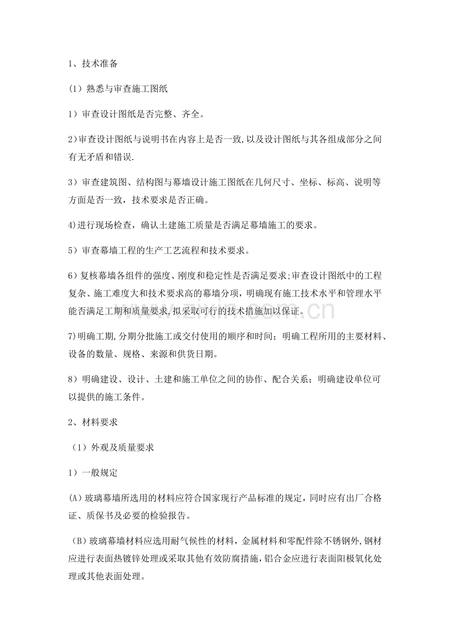 电梯钢结构玻璃幕墙工程施工方案.doc_第2页