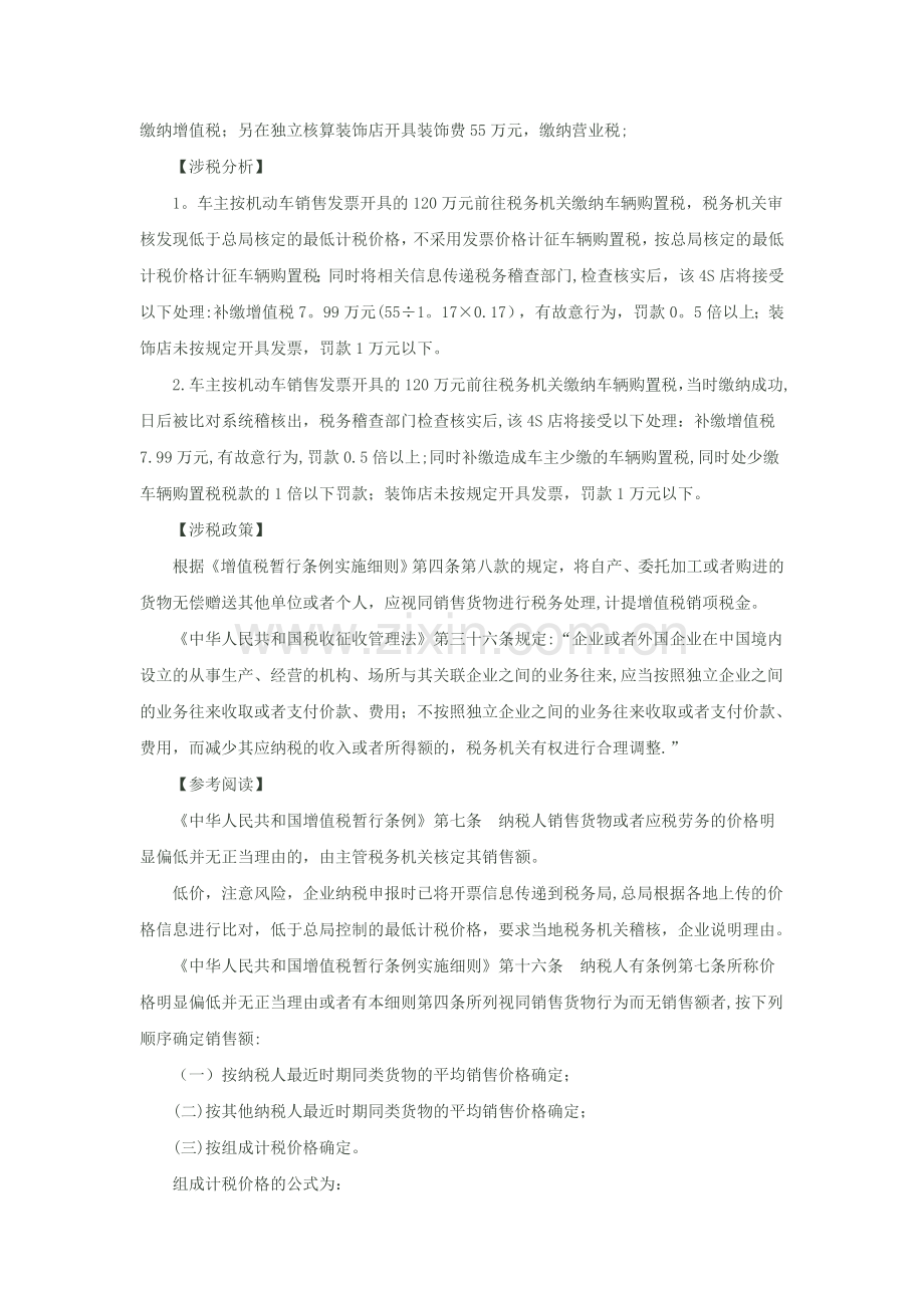 汽车4S店税务风险防范.doc_第2页