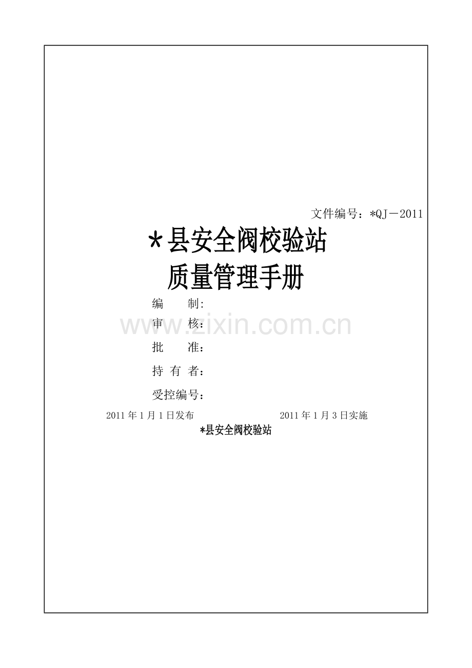 安全阀校验手册.doc_第1页
