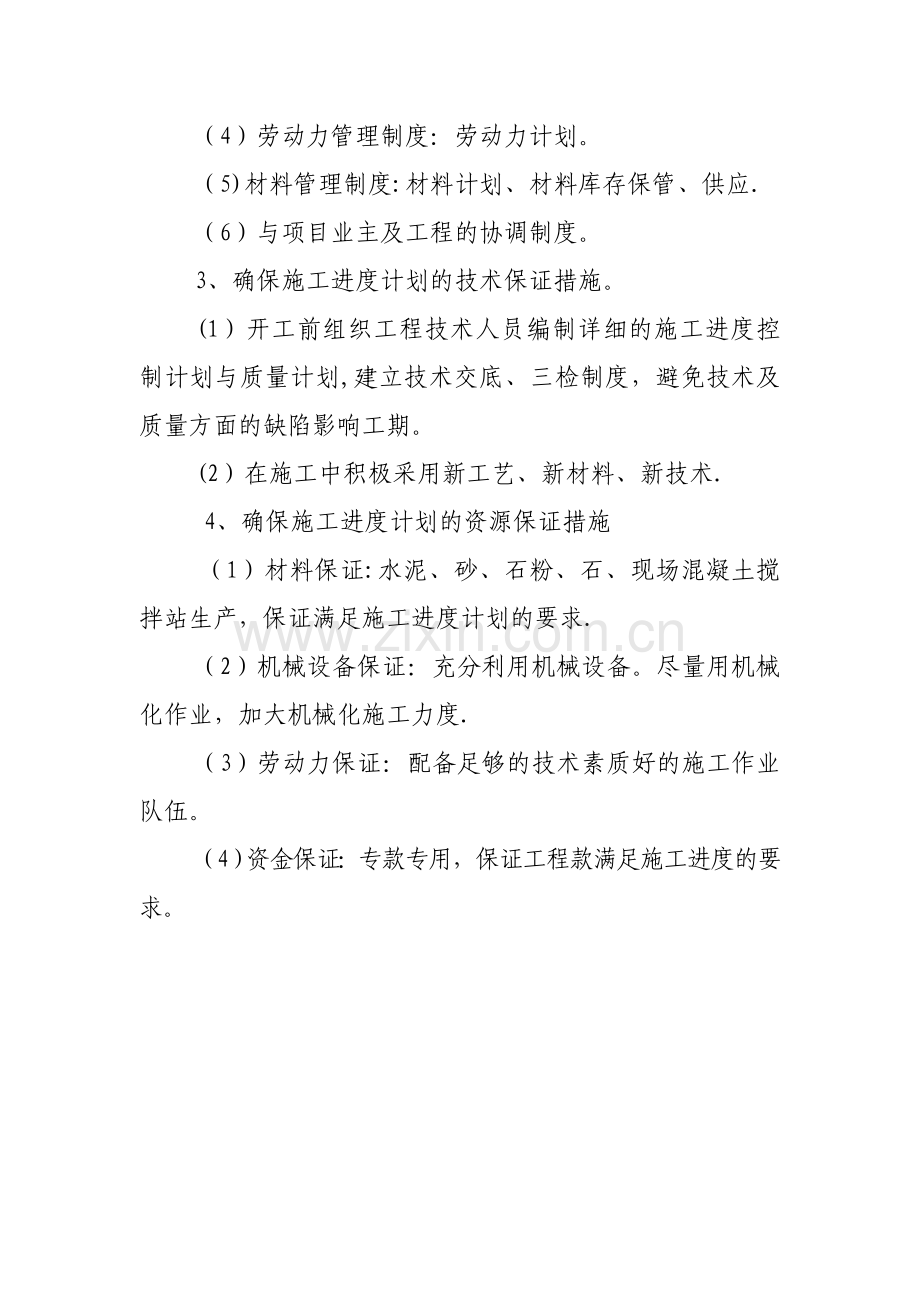工程工期计划与措施.doc_第2页