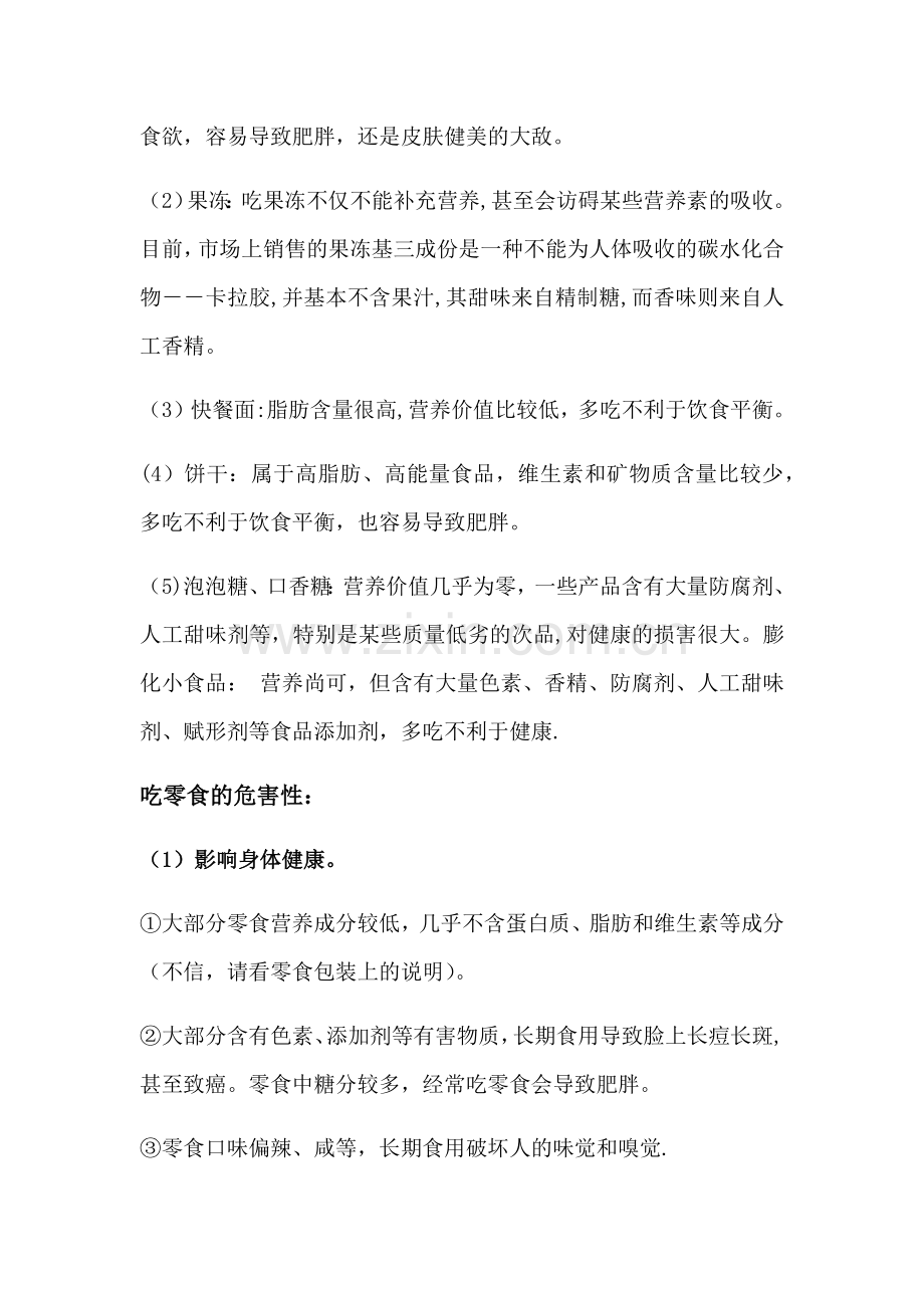 拒绝零食净化校园主题班会教案.docx_第2页