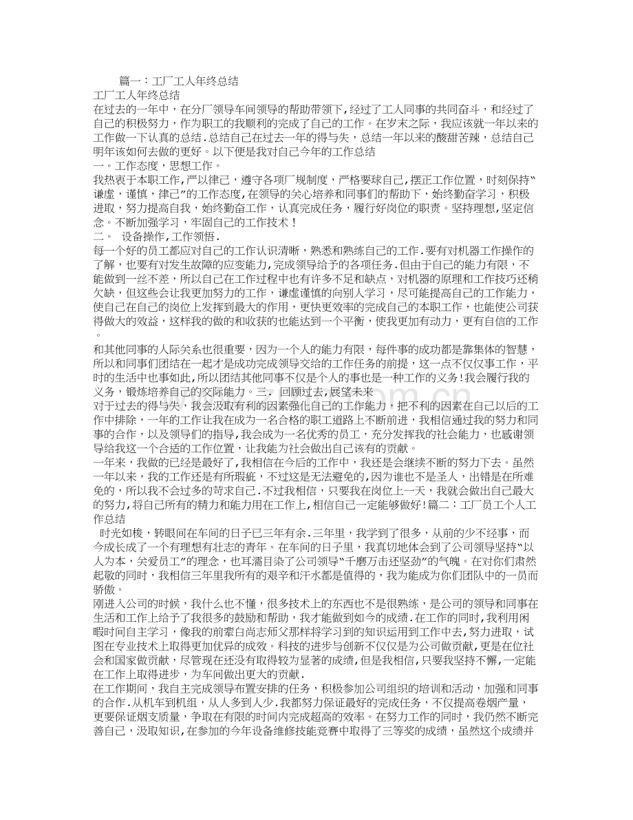 机械厂员工年度工作总结.doc_第1页