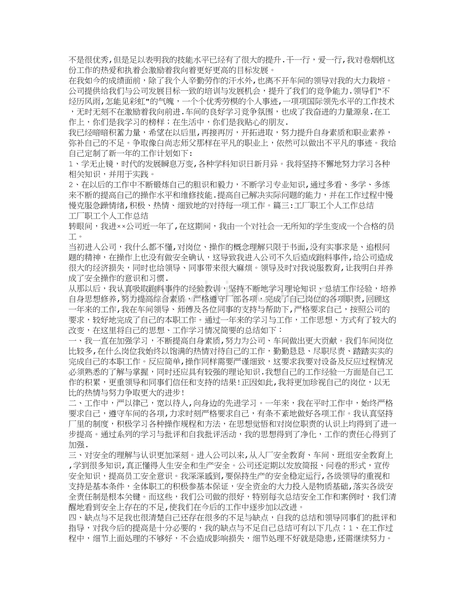 机械厂员工年度工作总结.doc_第2页