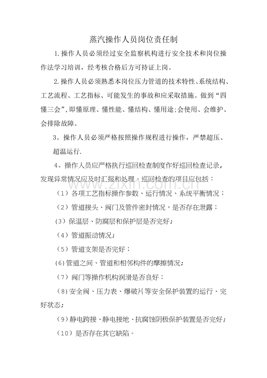 蒸汽管理及培训-(2).doc_第2页