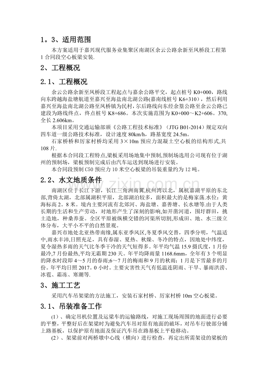 梁板运输与吊装安全专项施工方案.doc_第2页