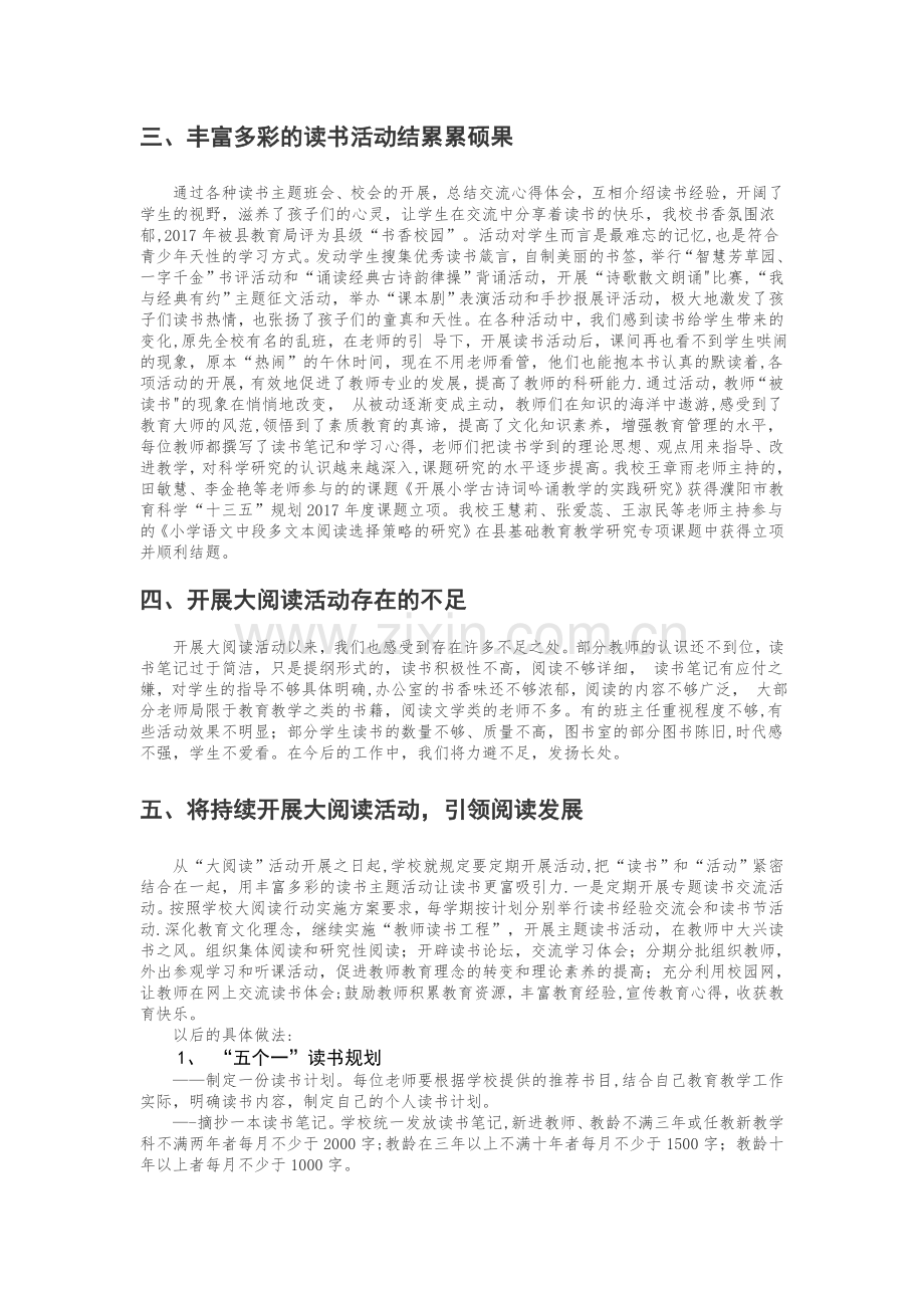 西南中心小学大阅读活动总结.doc_第2页