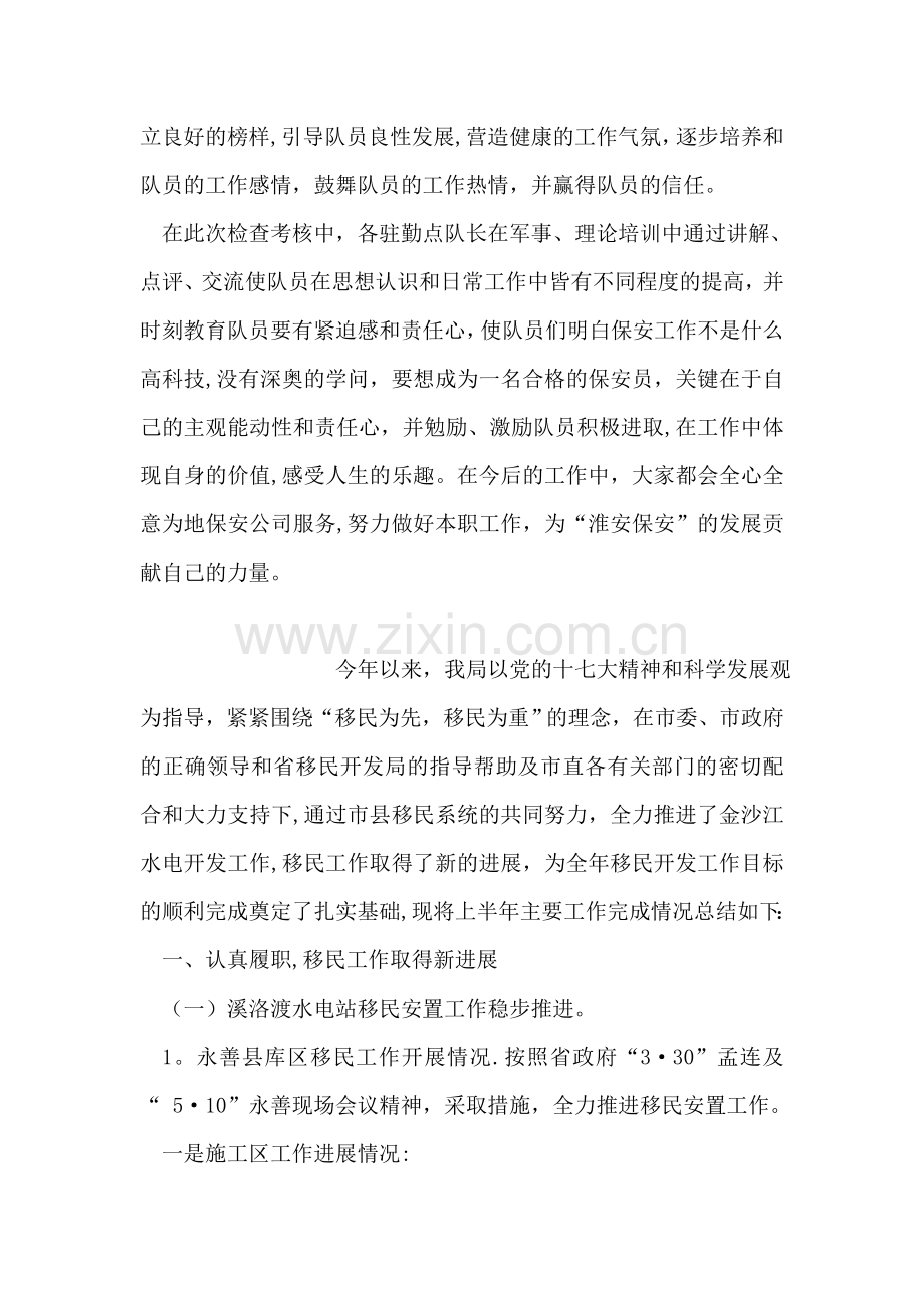 上半年队伍考核工作总结.doc_第2页