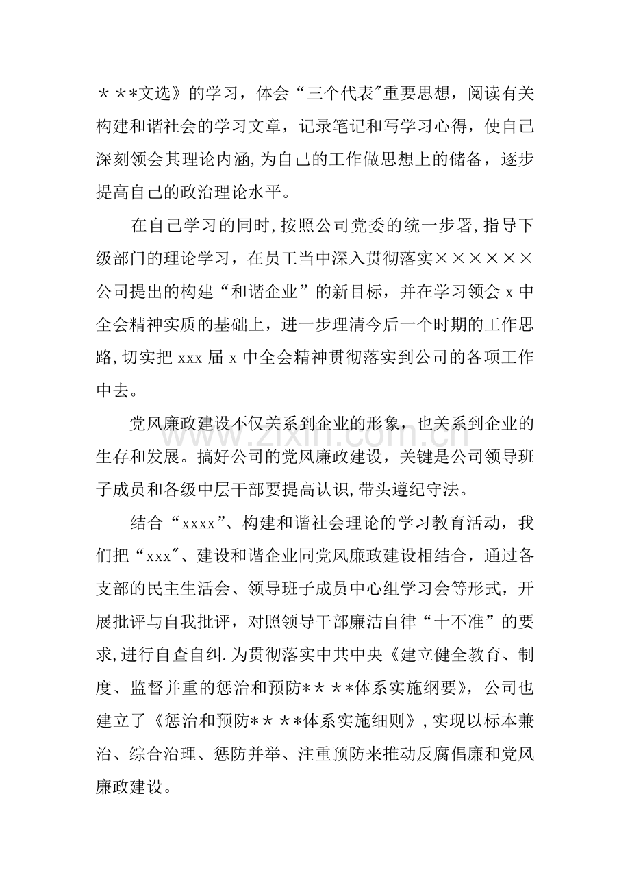 中层干部年终总结.docx_第2页