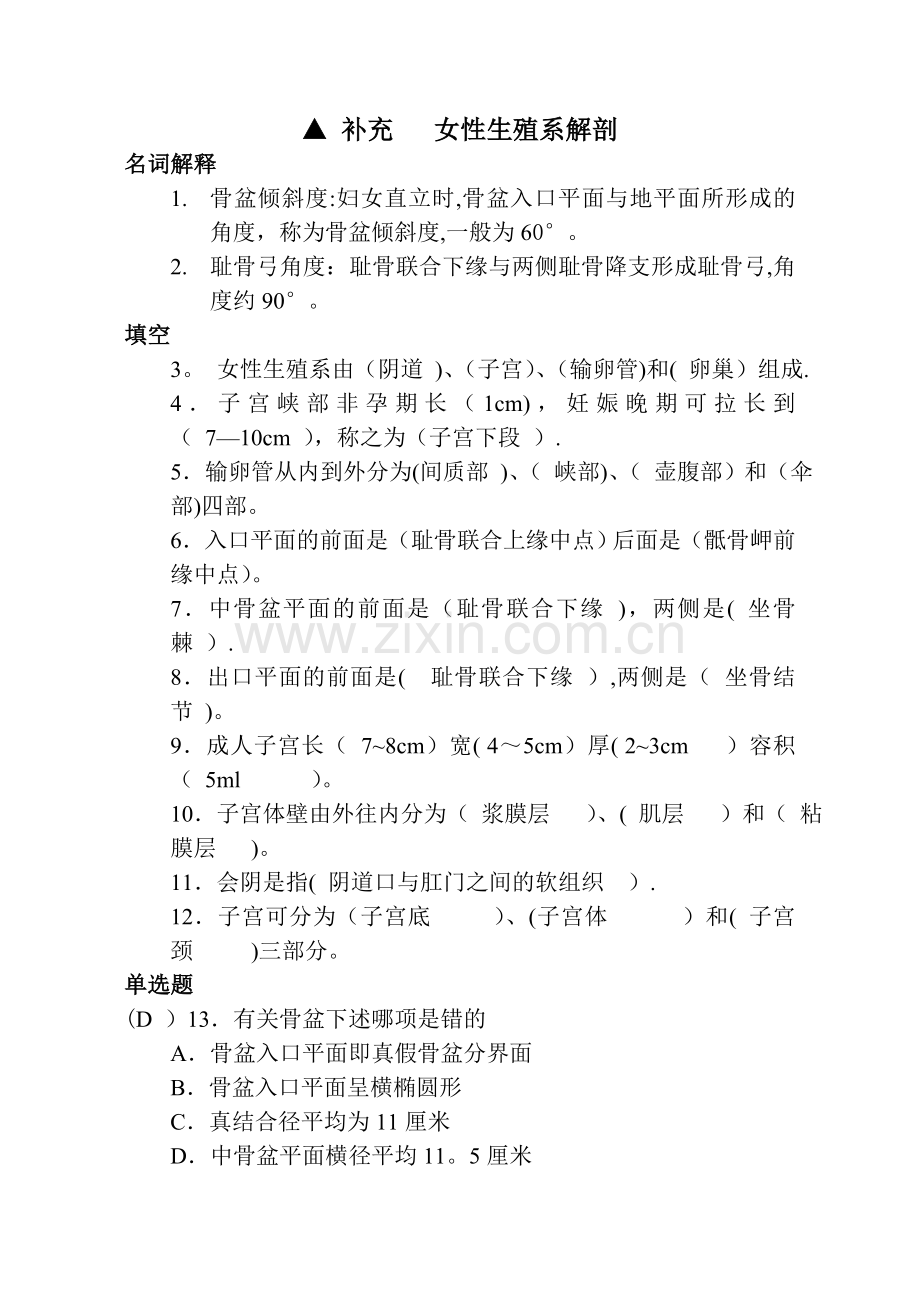 中专妇产科护理(含答案)已修改.doc_第1页