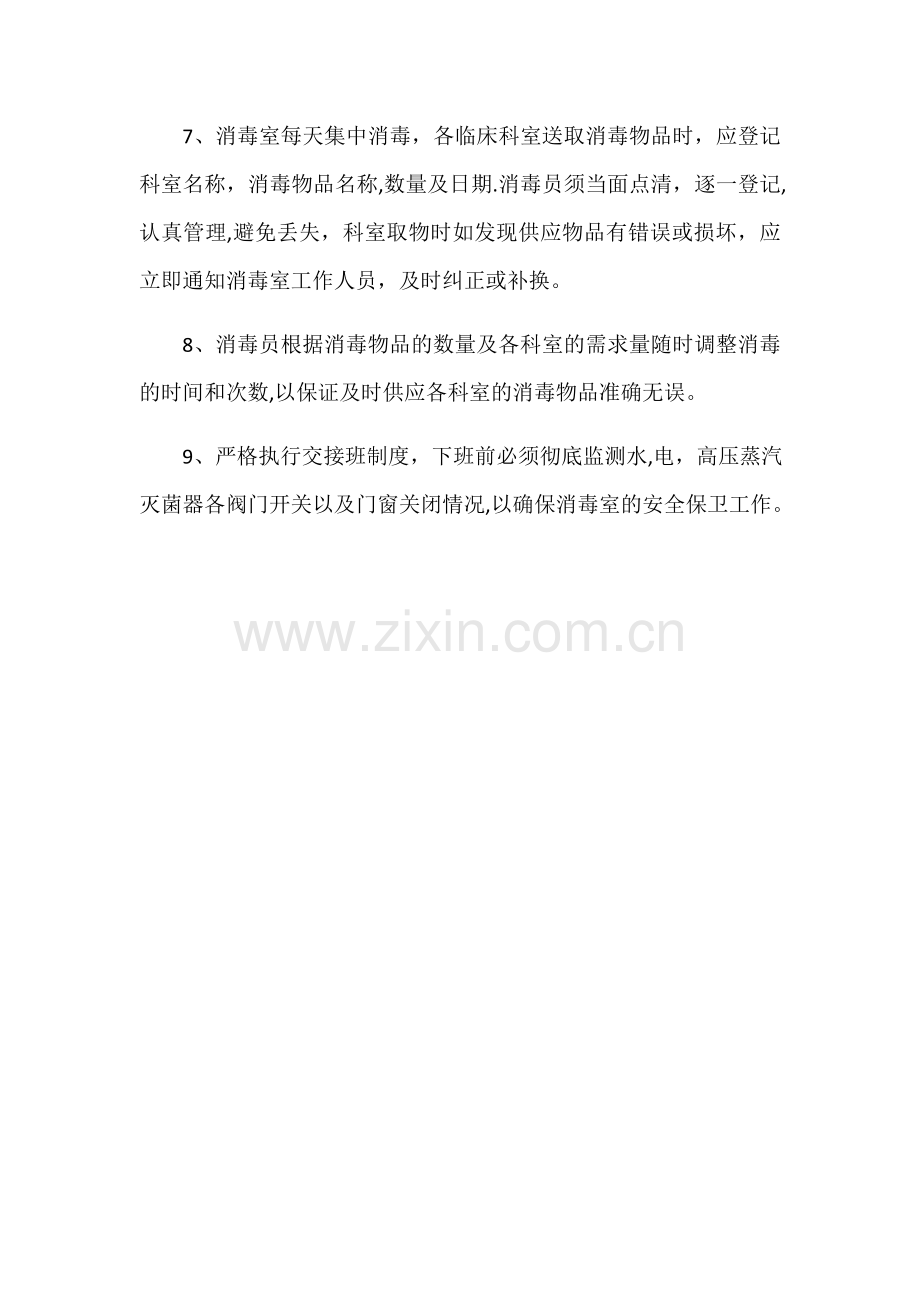 消毒室制度.doc_第2页
