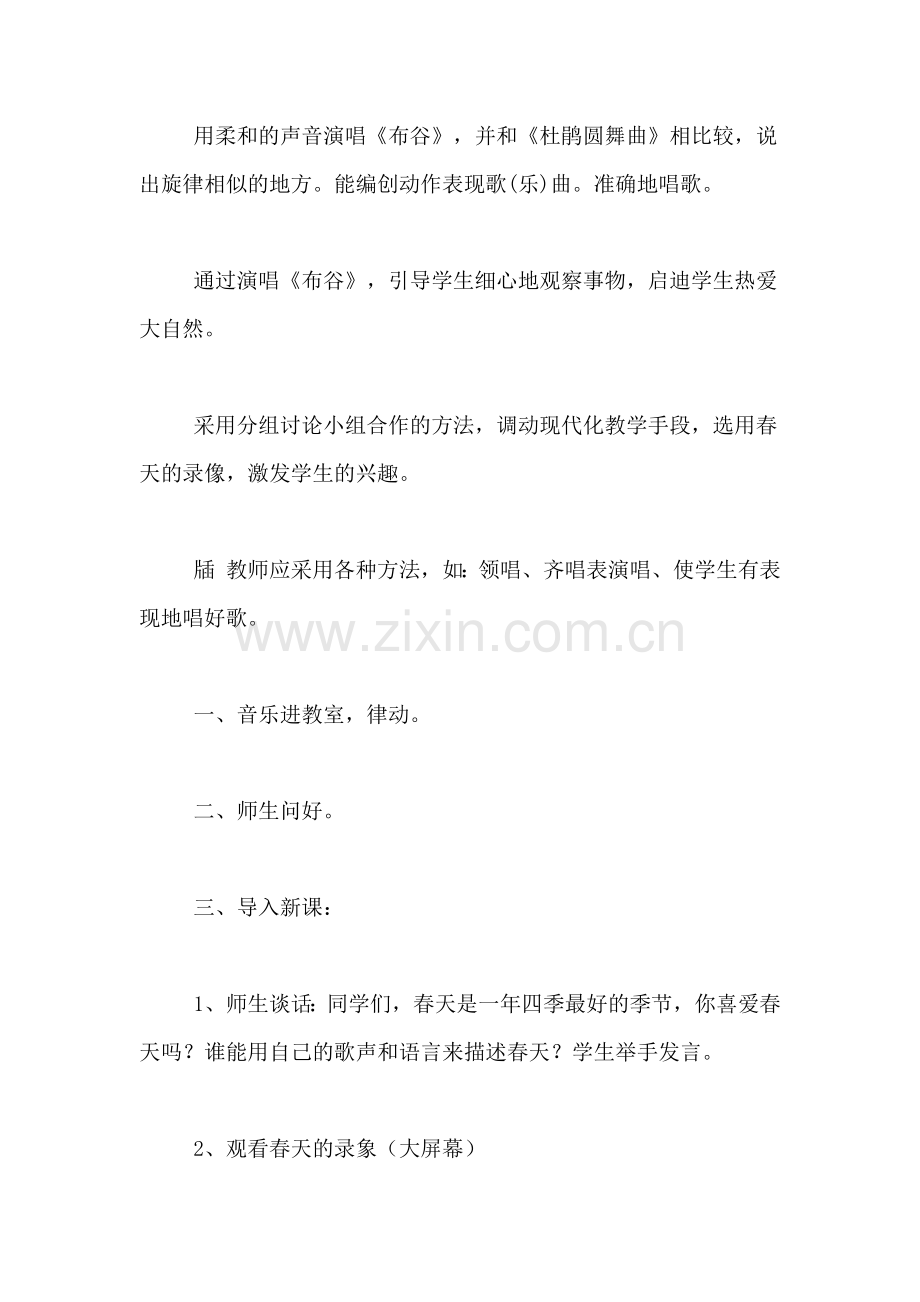 音乐教案第一课春天.doc_第2页