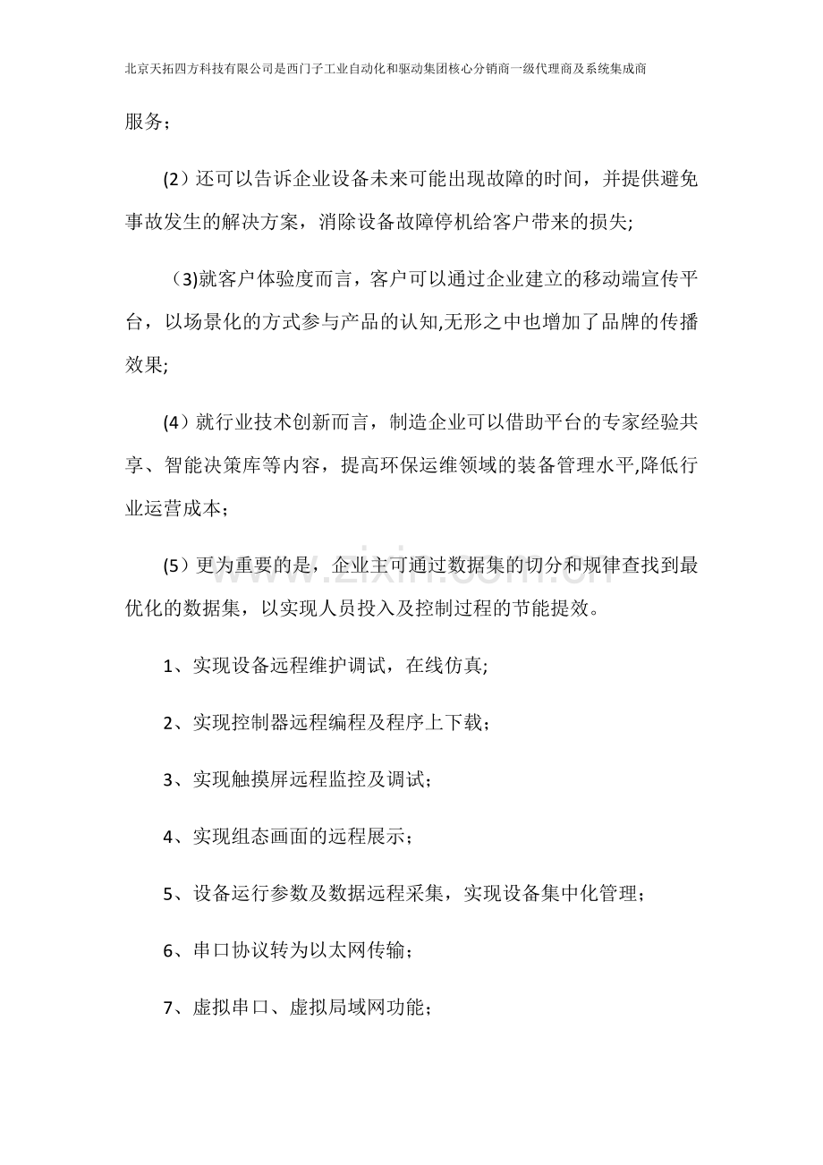 大数据采集、可视化及应用管理平台.docx_第2页