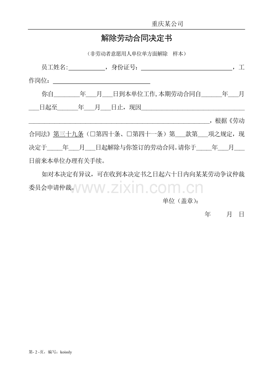 用人单位终止(解除)劳动合同证明书.doc_第2页