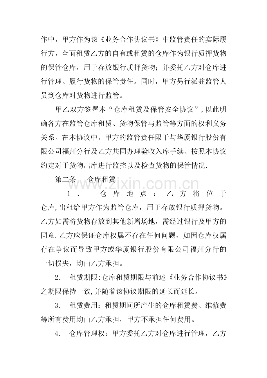 仓库安全管理协议书.docx_第2页