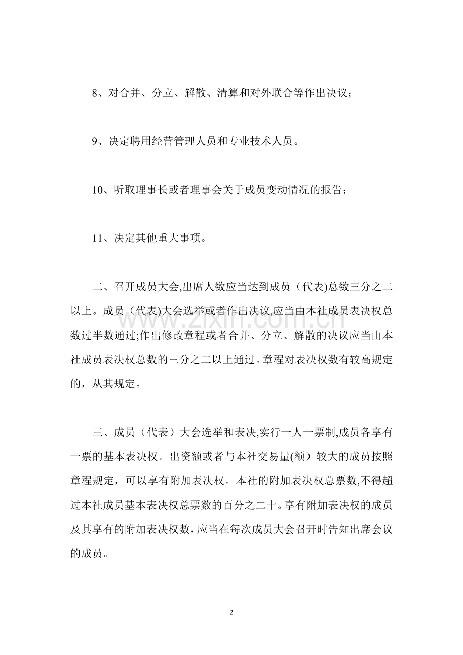 新农农机专业合作社管理制度(DOC).doc_第2页