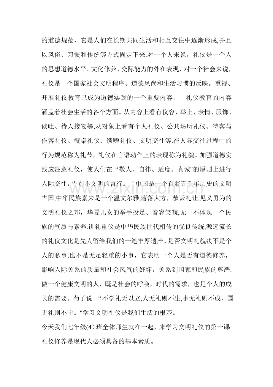 文明礼仪-主题班会-教案.doc_第2页
