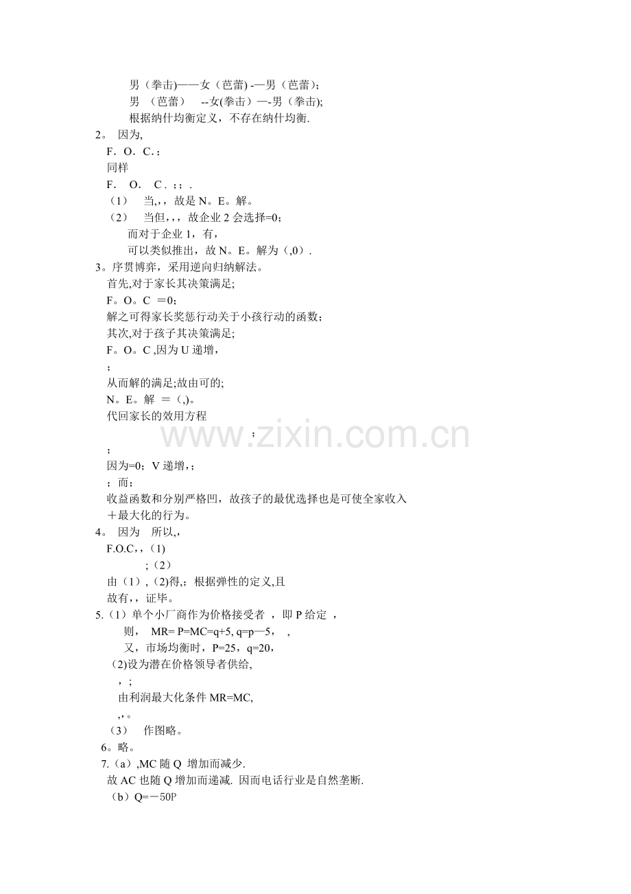 中级微观经济学习题(三).doc_第2页