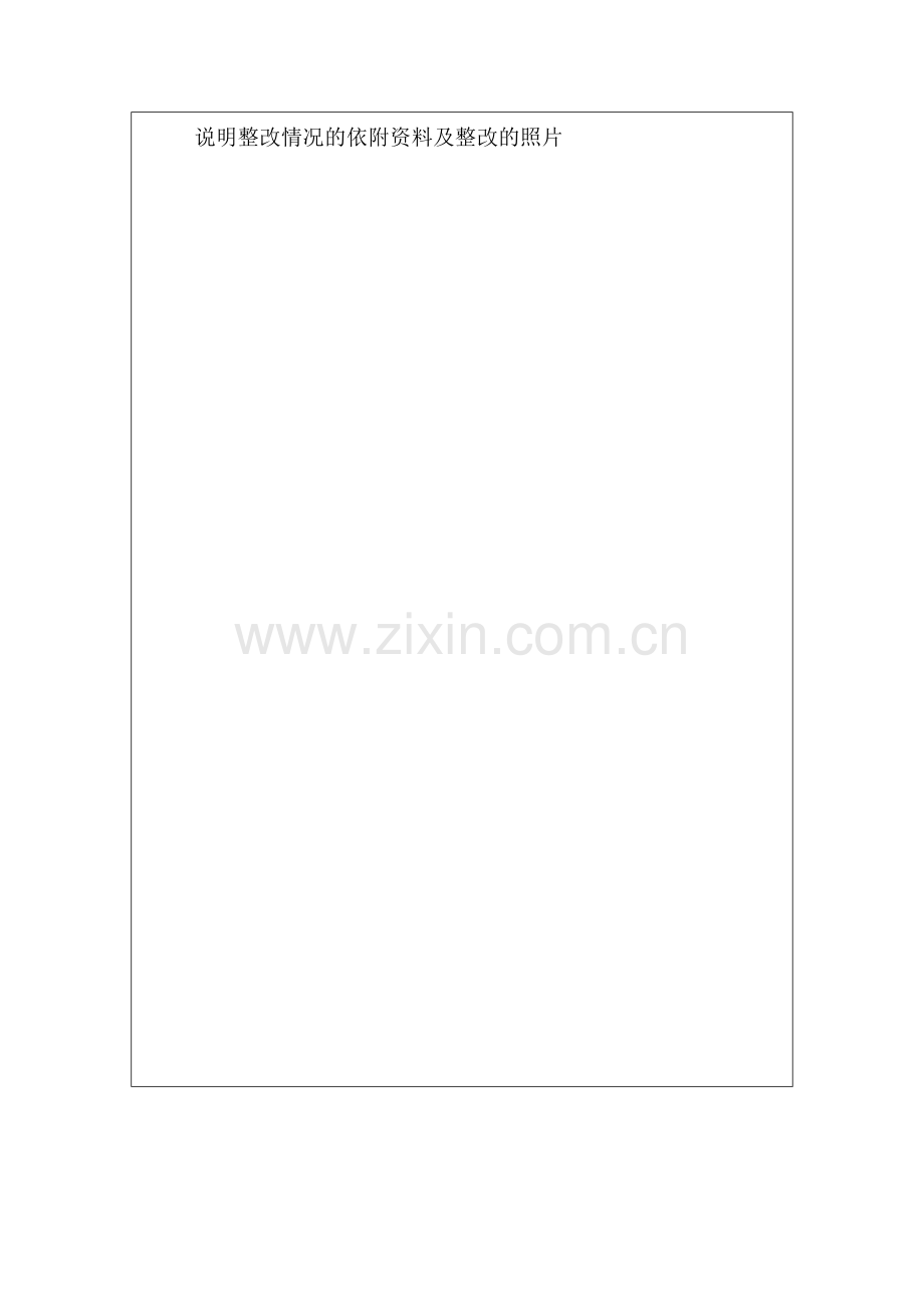 整改报告表格.doc_第2页