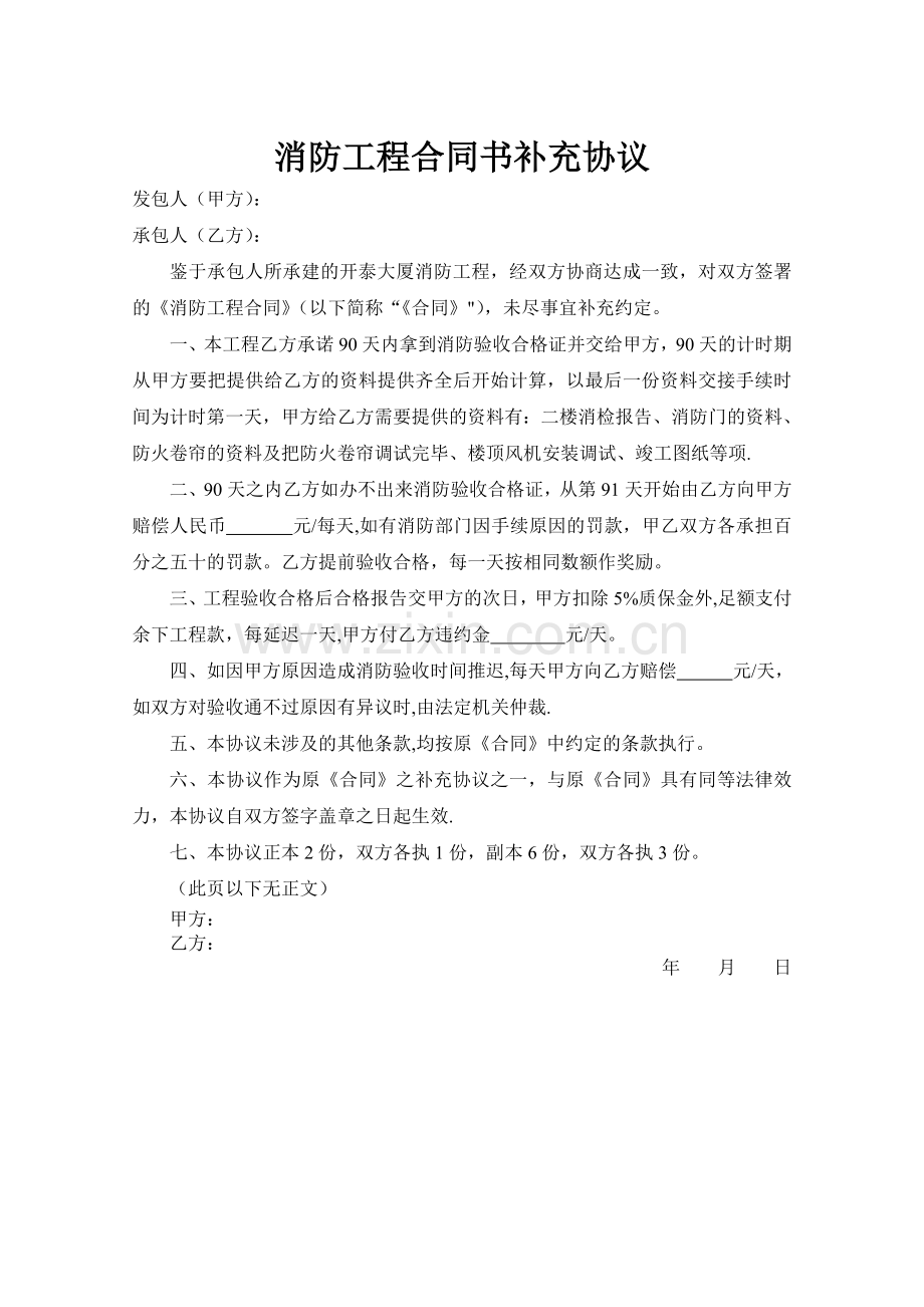 消防工程合同书补充协议.doc_第1页