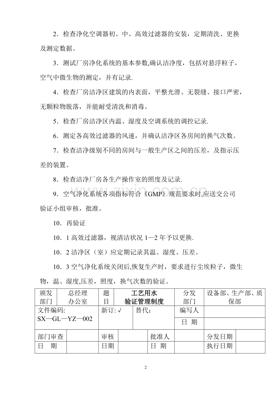 设备验证管理标准.doc_第2页