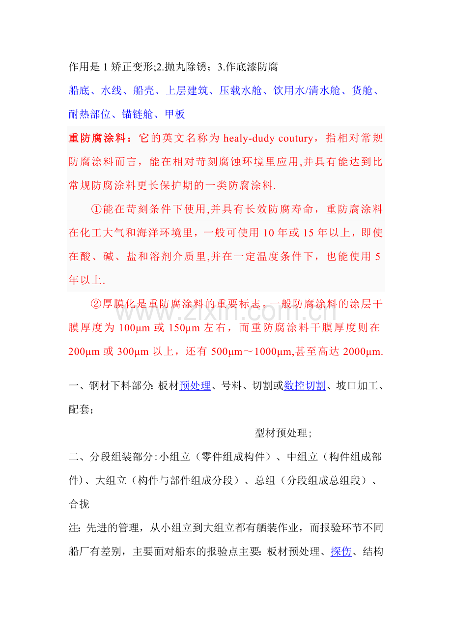 船舶涂装工艺流程.doc_第2页