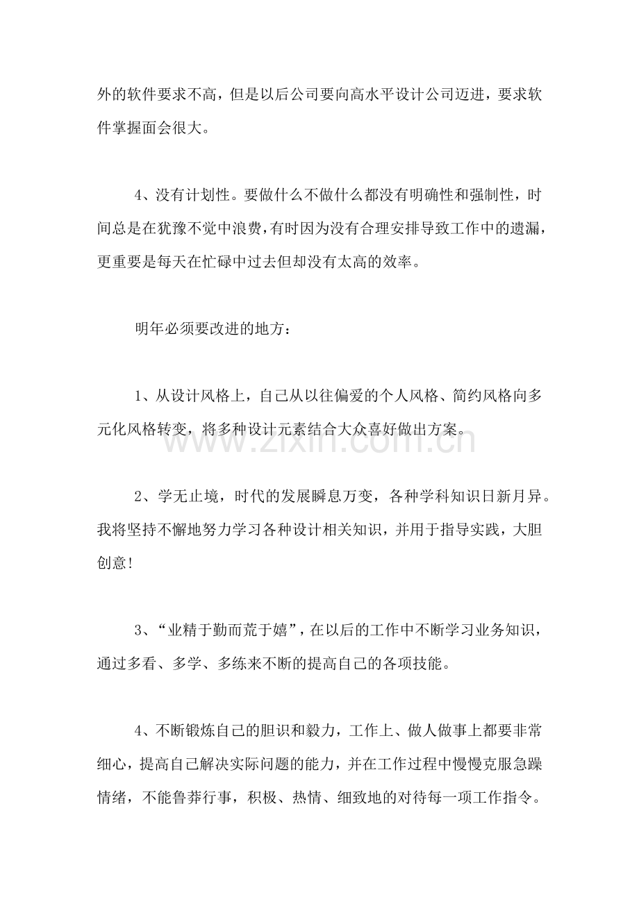店长工作总结与计划平面设计师工作总结与计划范本.doc_第2页