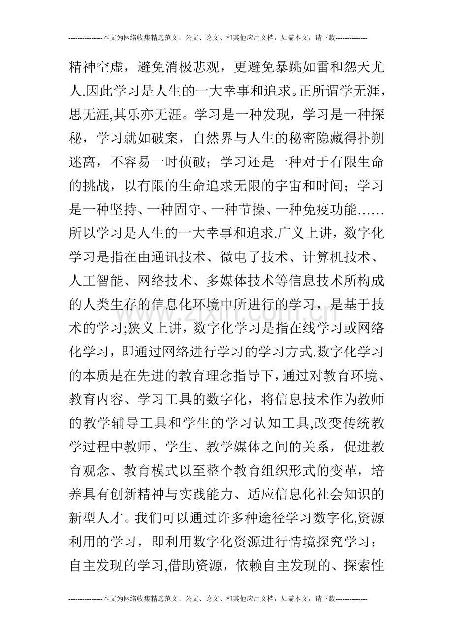 数字化学习总结.doc_第2页
