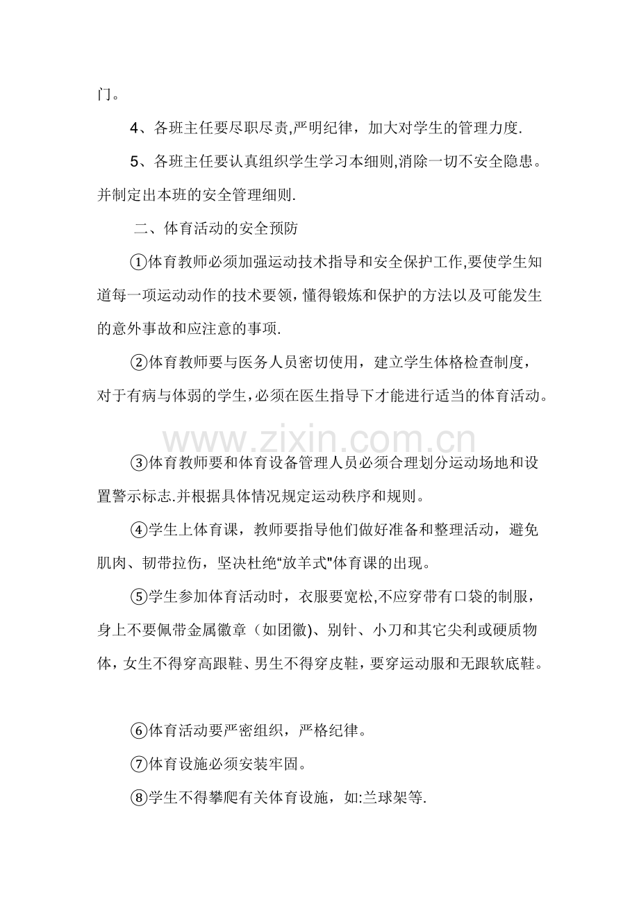 教师安全培训内容.doc_第2页