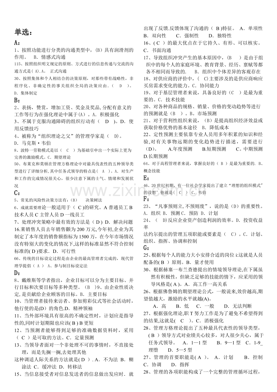 电大现代管理原理考试题库(按首字母排序).doc_第1页