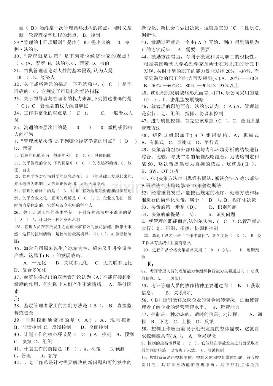 电大现代管理原理考试题库(按首字母排序).doc_第2页