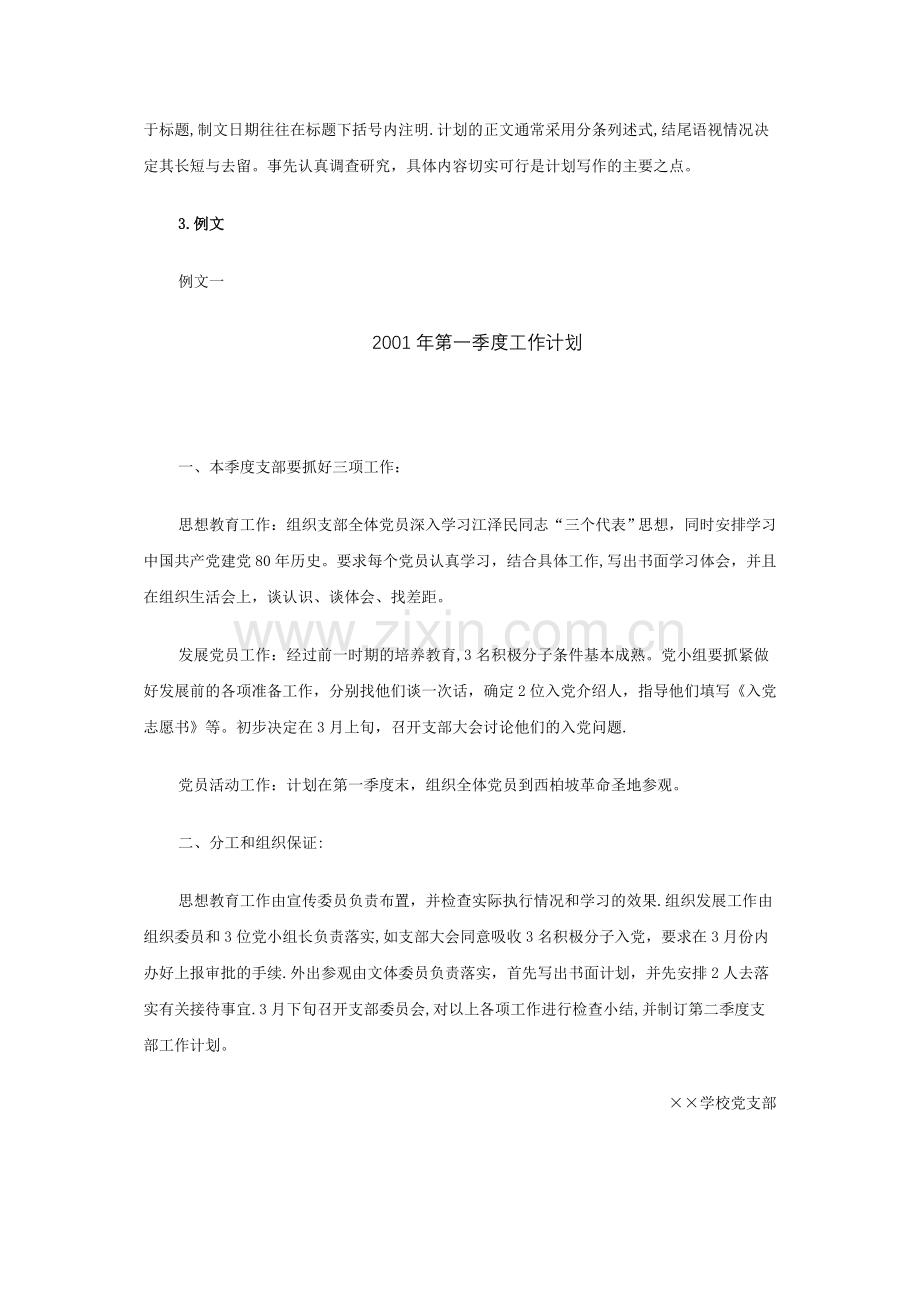 计划、总结、调查报告、简报例文.doc_第2页