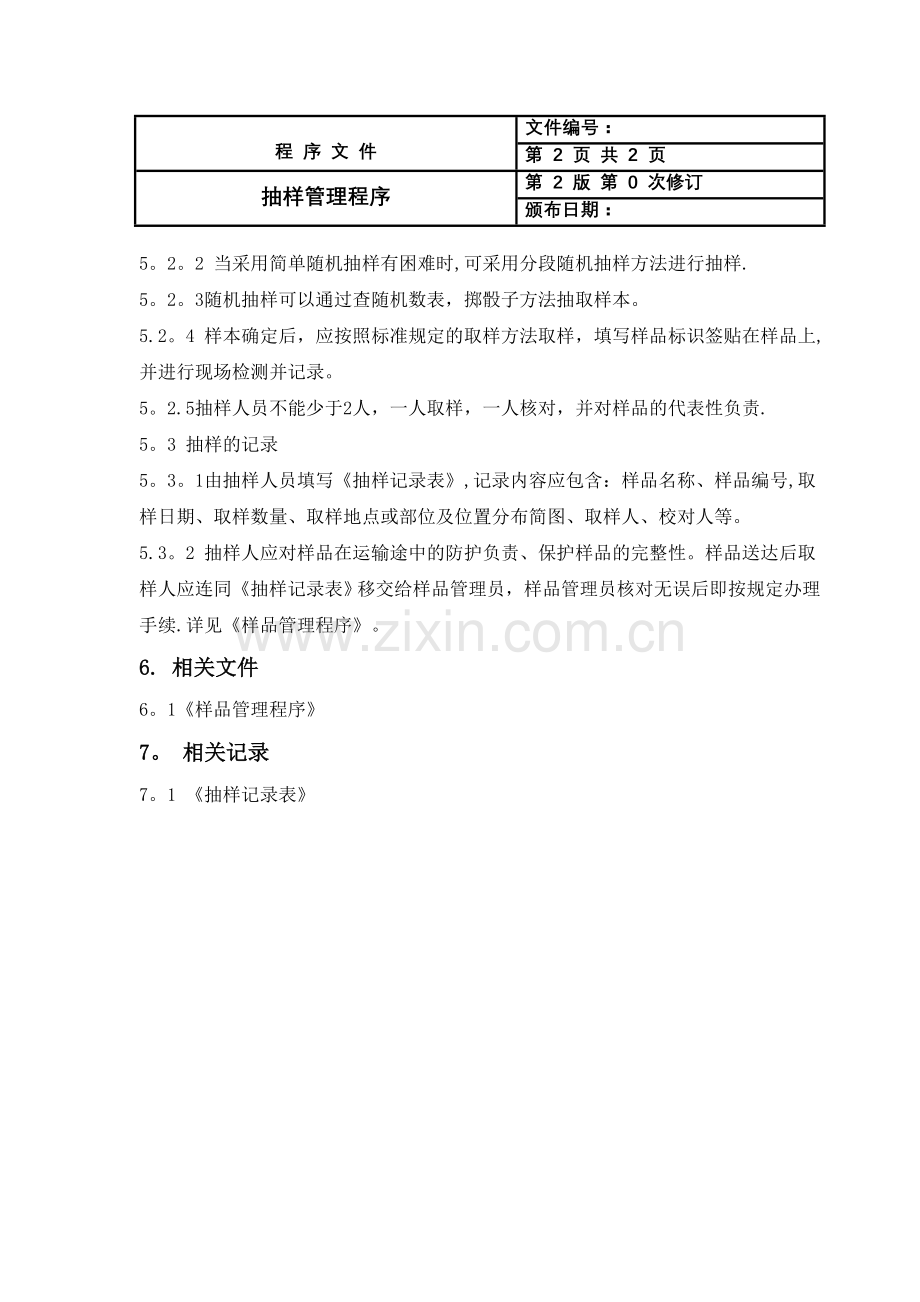 抽样管理程序.doc_第2页