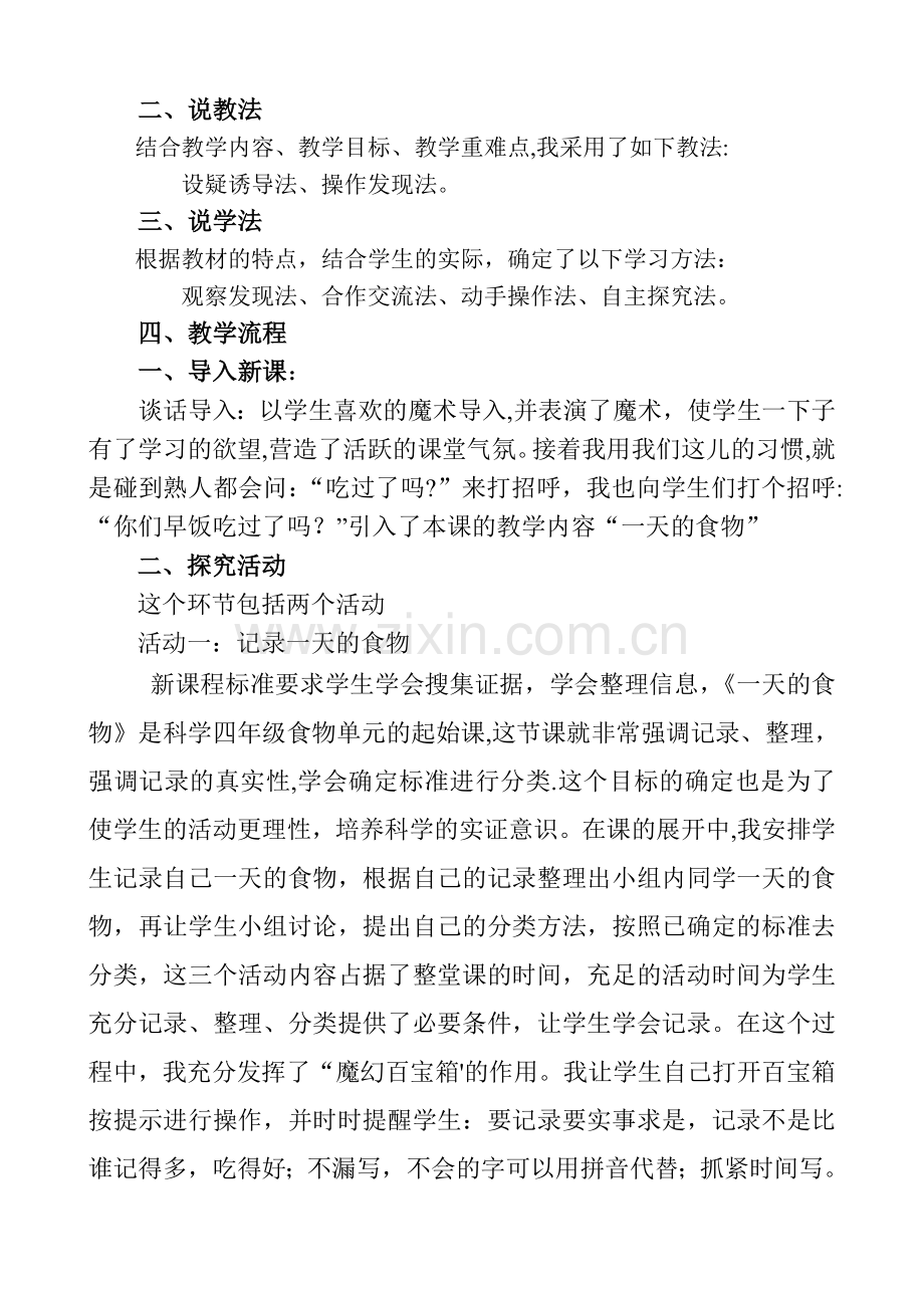 一天的食物说课稿.doc_第2页