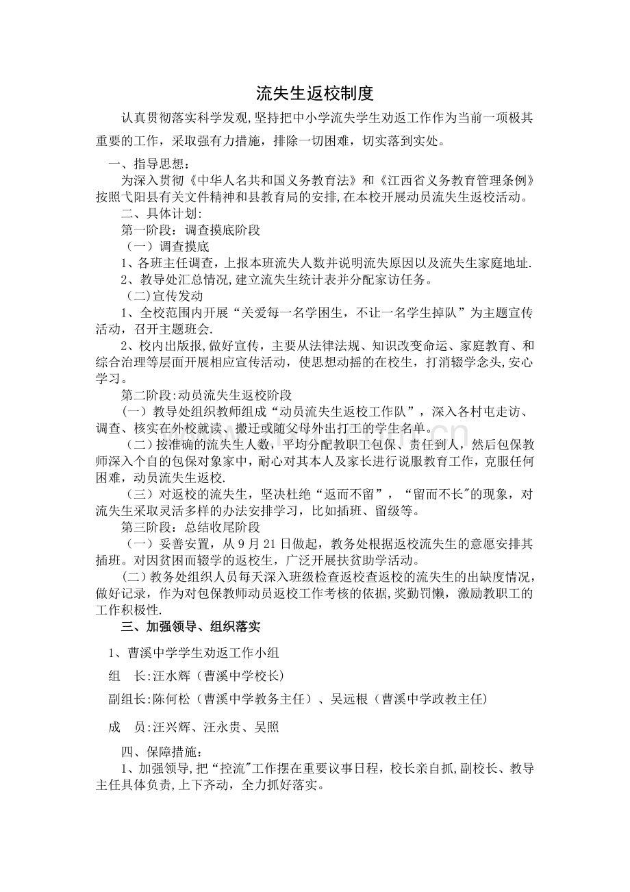 流失生返校方案-(1).doc_第1页
