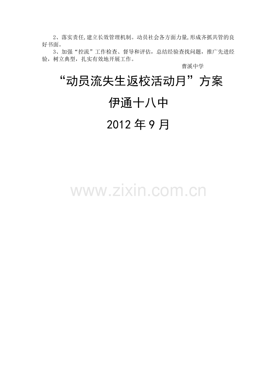 流失生返校方案-(1).doc_第2页