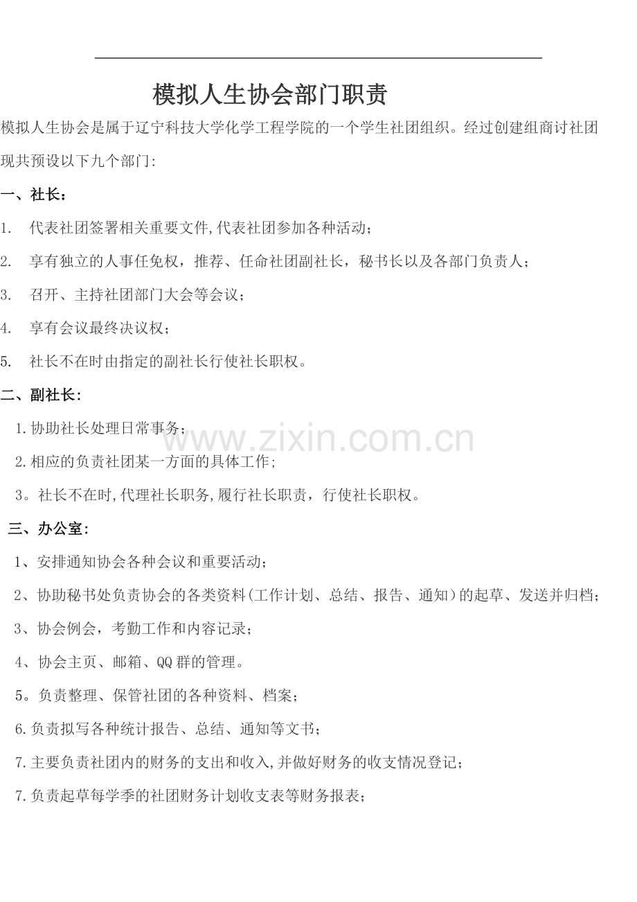 社团各部门职责-(2).doc_第1页