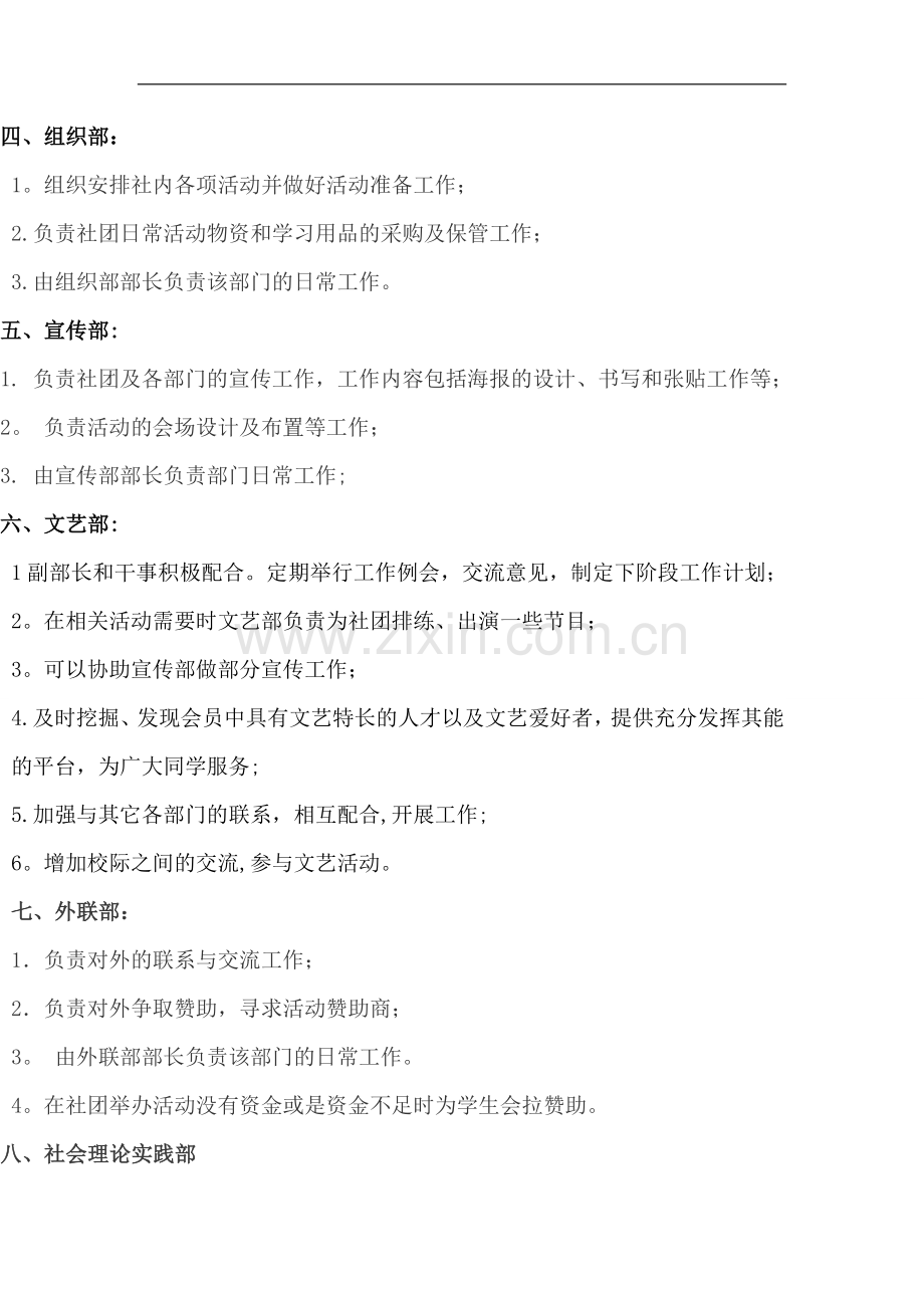 社团各部门职责-(2).doc_第2页