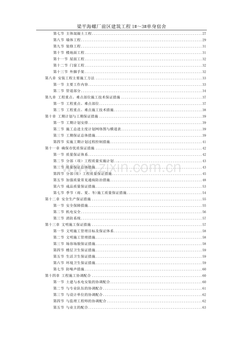 五层砖混施工组织设计.doc_第2页