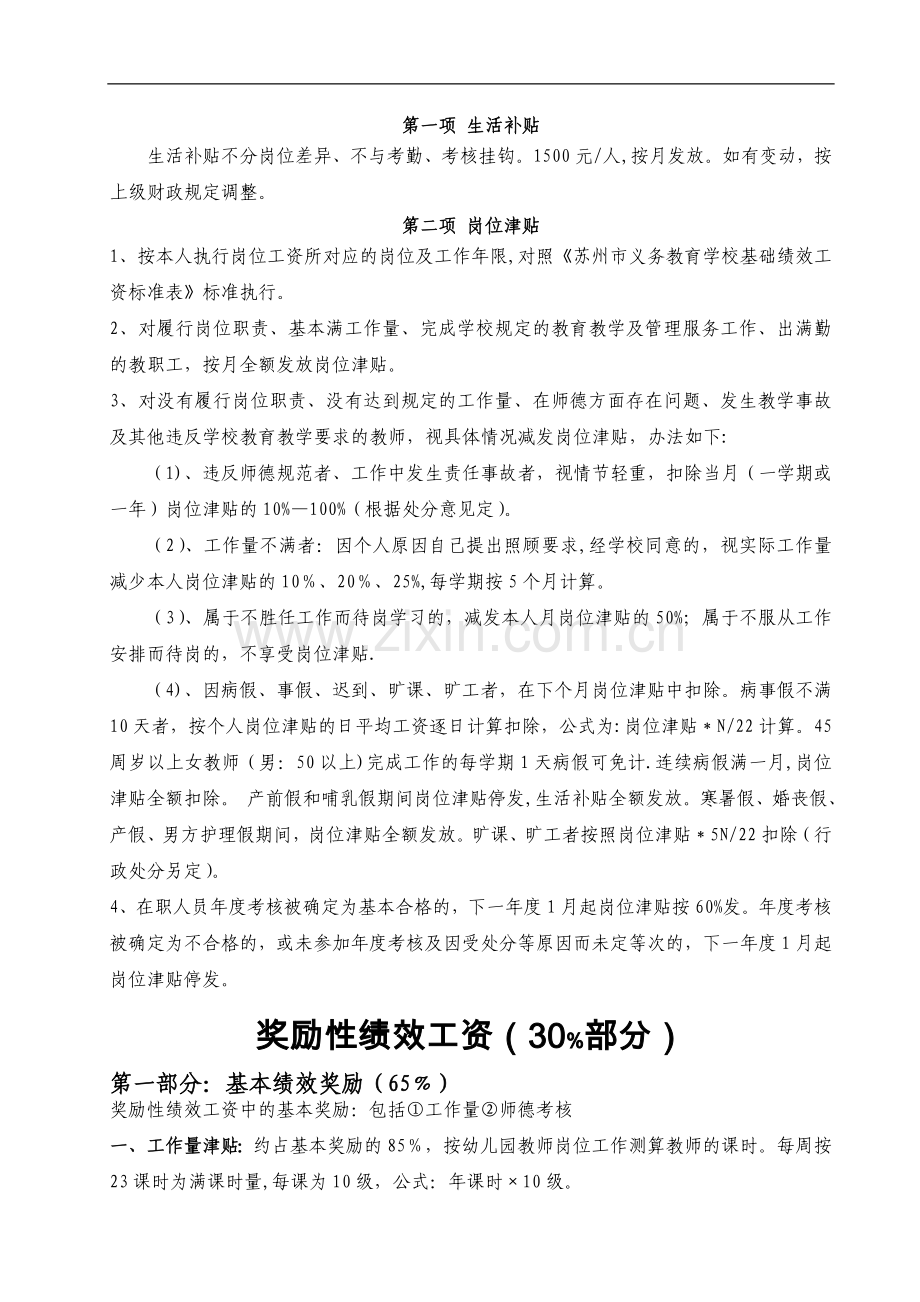 苏州市平江实验幼儿园教师绩效工资考核方案(讨论稿)-(2).doc_第2页