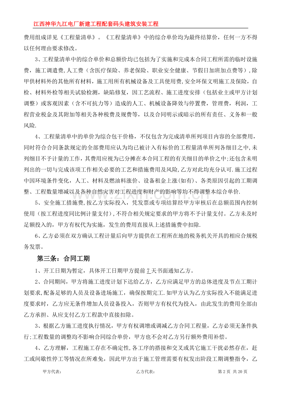 给排水、电气、环保工程分包合同.doc_第2页