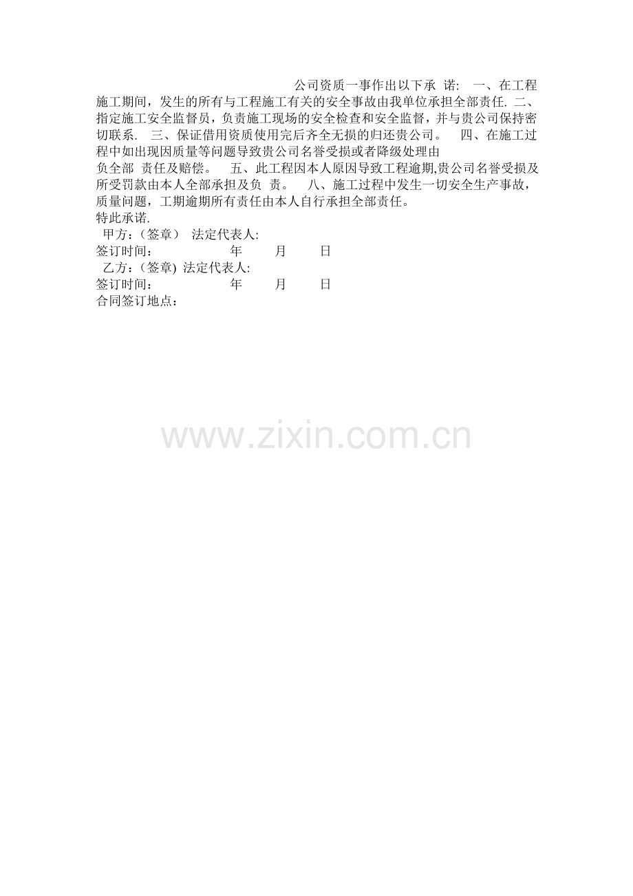 建设工程资质证书借用合同.doc_第2页