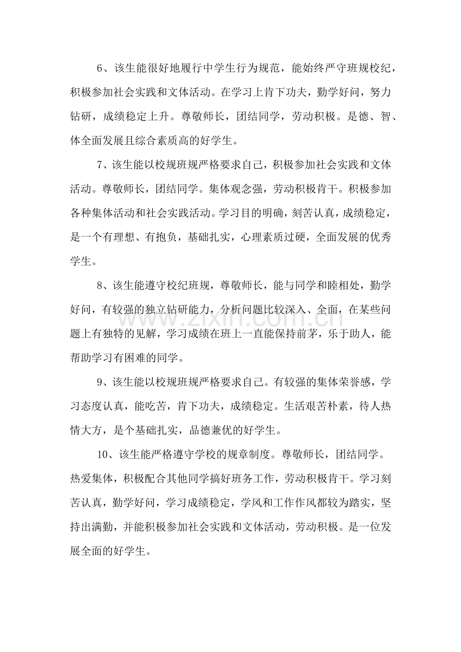 高中期末学生评语大全.doc_第2页