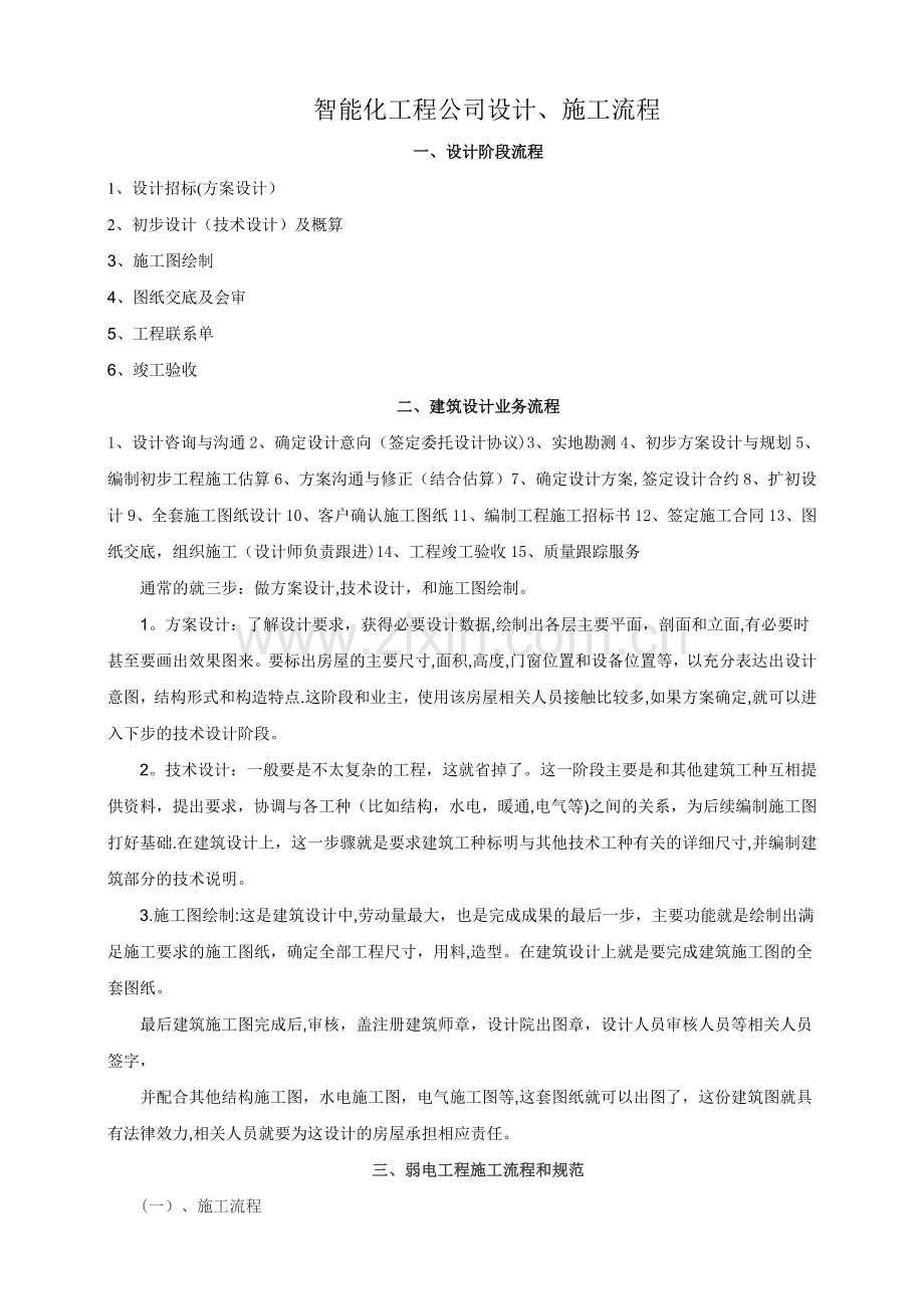 智能化工程公司设计、施工流程.doc_第1页