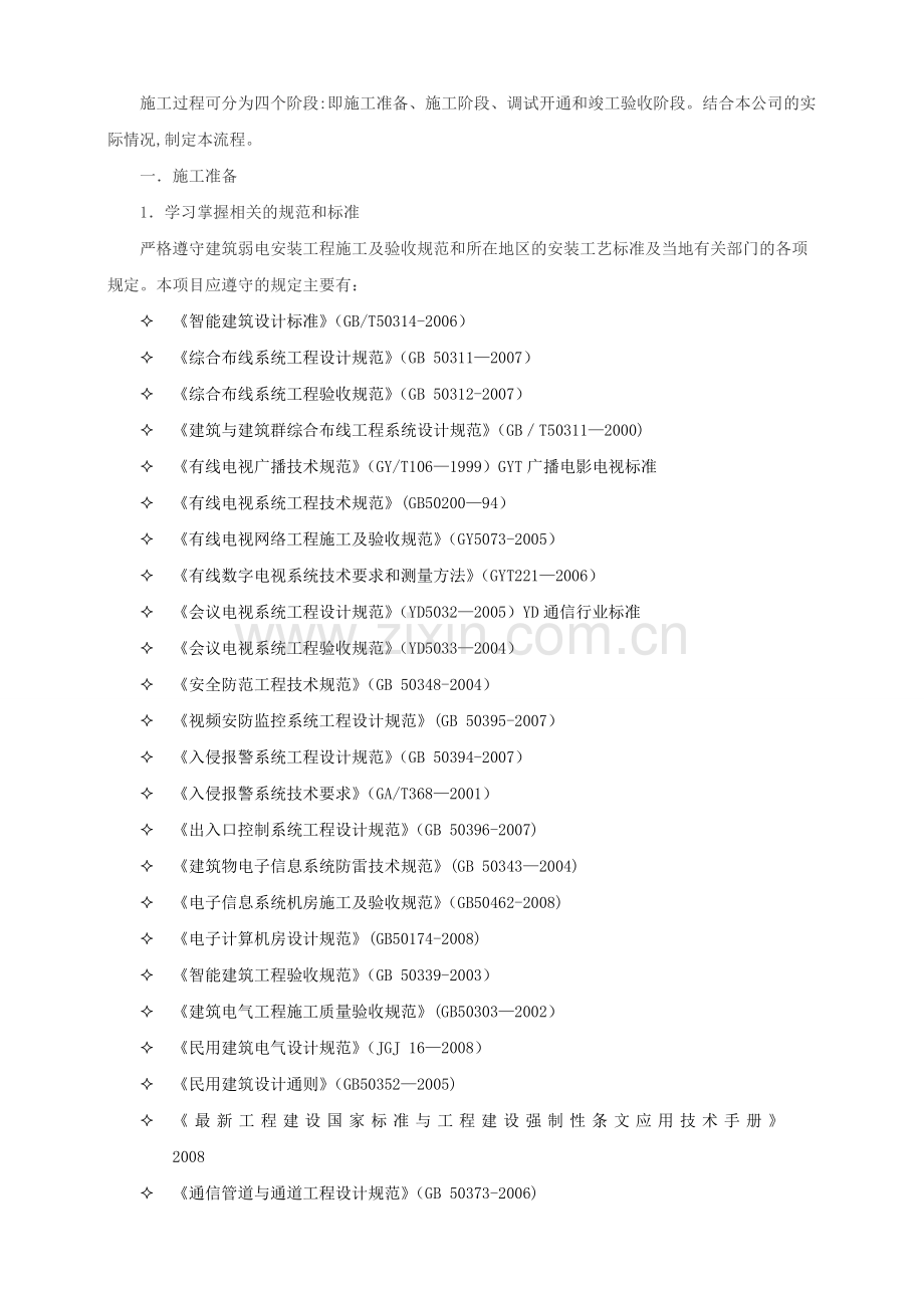 智能化工程公司设计、施工流程.doc_第2页